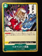 ベタベットン流星 UC 2枚 [OP05-039] (ブースターパック 新時代の主役) Beta Betton Meteora UC 2 cards [OP05-039] (Booster Pack Awakening of the New Era)