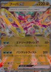 029/062/SV3A/B/RR フーパexのサムネイル