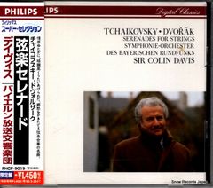 オルフェウスCO チャイコフスキー＆ドヴォルザーク 弦楽セレナード CD