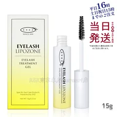 アイズ アイラッシュリポゾーン 15g まつ毛 睫毛 まつげ まつ毛美容液のサムネイル