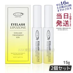 【2個セット】 アイズ アイラッシュリポゾーン 15g まつ毛 睫毛 まつげ まつ毛美容液のサムネイル