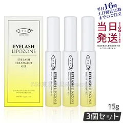 【3個セット】 アイズ アイラッシュリポゾーン 15g まつ毛 睫毛 まつげ まつ毛美容液のサムネイル