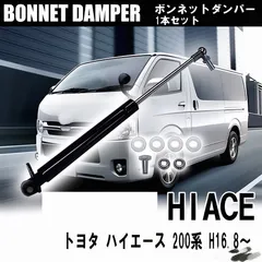 トヨタ ハイエース 200系 2005-2022 1-7型 専用ボンネットサポートロッド エンジンフード支柱 高品質 耐久性 車体保護 簡単装着 滑らか仕上げ カスタムパーツ 送料無料のサムネイル