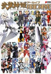 무장 신희 아카이브 (DENGEKI HOBBY BOOKS)