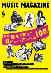 中古】ミュージックマガジン MUSIC MAGAZINE 2026年4月号 ミュージック