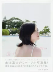 2026年最新】市道真央写真集の人気アイテム - メルカリ