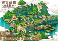 み*ん様 【サイン本!!】東京幻想 終末散歩【初版本】画集 イラスト集 