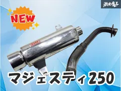 即乗り可能！マジェスティ 250C　SG03J　社外マフラー　 マジェスティ250 マフラー 在庫有 即納 社外 新品 バイク 部品 SG03J