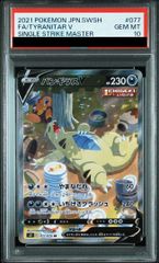 PSA10】バンギラスV SR 077/070 1枚 - メルカリ