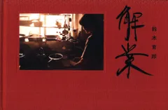 2026年最新】鈴木育郎の人気アイテム - メルカリ