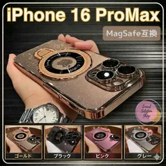 ◆■☆iPhone16ProMax専用☆ ケース マグセーフ MagSafe iPhone16ProMax 大人 高級感 おしゃれ クリア 透明 ラメ スタンド 16プロマックス ゴールド ブラック グレー ピンク 人気☆#*