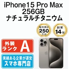 2026年最新】iPhone 15 pro max ナチュラルチタニウム 512gbの人気