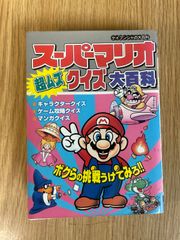 全マリオコミック大百科 ケイブンシャの大百科 - メルカリ