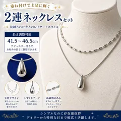 2連ネックレス シルバー レディース 重ね付け しずく ペンダント 調整可能 41.5〜46.5cm 上品 シンプル 韓国 人気//N-111