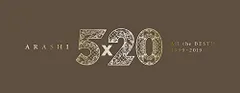 (CD)5×20 All the BEST!! 1999-2019 (初回限定盤1) (4CD+1DVD-A) - 嵐／
