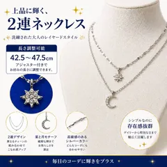 2連ネックレス 月 星 シルバー レディース 重ね付け 韓国風 華奢 可愛い アクセサリー 42.5〜47.5cm//N-112