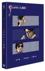 鍵のかかった部屋SP Blu-ray 大野智 - メルカリ