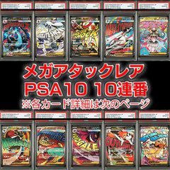 PSA10】『メガルチャブルex SAR [M2a 239/193]』 - メルカリ