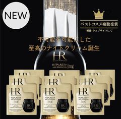 ヘレナルビンスタイン リプラスティナイトクリーム 50PX セット9点 ヘレナ ルビンスタイン リプラスティ ルコンストラクション ナイト