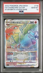 ✅【PSA10】リザードンVSTAR HR スターバース ポケモンカード ポケカ