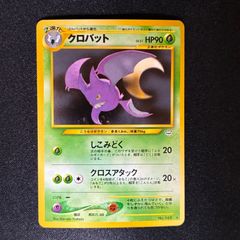 旧裏 極上美品 完美品に近い クロバット ☆neo めざめる伝説