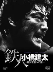 2026年最新】小橋建太 dvdの人気アイテム - メルカリ
