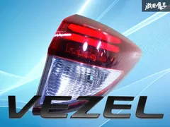 2026年最新】ヴェゼル 純正 テールの人気アイテム - メルカリ