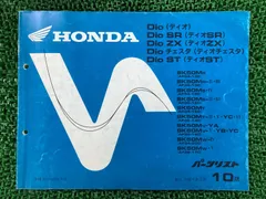ホンダ DIO AF27 AF18 サービスマニュアル 追補版 パーツリスト mon