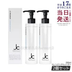 【2個セット】 ジェーシープログラム JC クレンジングウォータープラス 200ml ｗ洗顔不要のサムネイル