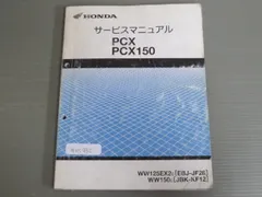 2026年最新】pcx サービスマニュアルの人気アイテム - メルカリ