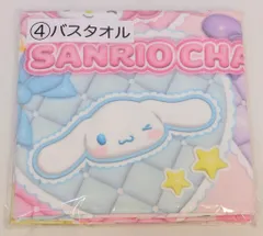 サンリオ サンリオキャラクターズ当りくじ 2026年4月 4.バスタオル 2026年