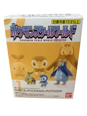 【未開封】ポケモンスケールワールド シンオウ地方 1 ナエトル＆ポッチャマ＆ポッタイシ