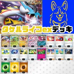 2026年最新】タケルライコex デッキ ハイレアの人気アイテム - メルカリ