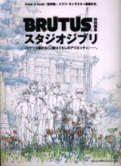 美品2冊セット】BRUTUS スタジオジブリ特集 - メルカリ