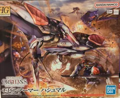 2026年最新】HG 1/144 モビルアーマーハシュマルの人気アイテム - メルカリ