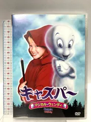2026年最新】キャスパー マジカル・ウェンディ [DVD]の人気アイテム