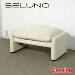 2026年最新】cassina オットマンの人気アイテム - メルカリ
