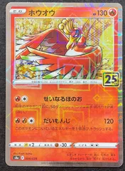 2026年最新】ホウオウ 25thの人気アイテム - メルカリ