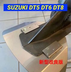 SUZUKI スズキ DT5 DT6 DT8 船外機用　スタビライザー　穴あけ不要