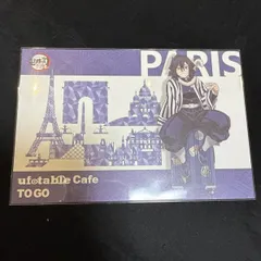 鬼滅の刃 ufotable カフェ TO GO ワールドツアー上映 映画半券キャンペーン ポストカード 伊黒小芭内