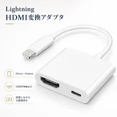 iPhone HDMI ライトニング 変換アダプタ 変換ケーブル iPad対応 ミラーリング 1080P 映像 音声 同期出力
