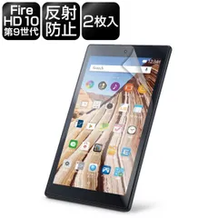 Fire HD 10 第9世代 保護フィルム 反射防止 2枚入りのサムネイル