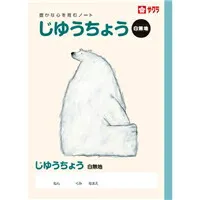 学習帳　じゆうちょうのサムネイル