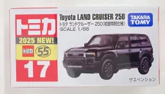 タカラトミー トミカ赤箱ベトナム製 トヨタ ランドクルーザー 250 (初回特別仕様) 17