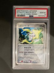 ポケモンカード 2007年 バンギラス DPBP#298 1stED 湖の秘密 PSA9鑑定