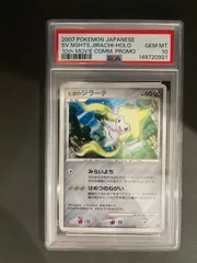 2026年最新】七夜のジラーチ psa10の人気アイテム - メルカリ