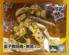 BANDAI SPIRITS HG 1/24 霊子戦闘機・無限 (神山誠十郎機)