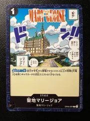 聖地マリージョア C 1枚 [OP05-097] (ブースターパック 新時代の主役) Mariejois C 1 card [OP05-097] (Booster Pack Awakening of the New Era)