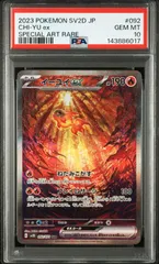 2026年最新】イーユイex SAR SV2D 092/071 PSA10の人気アイテム - メルカリ