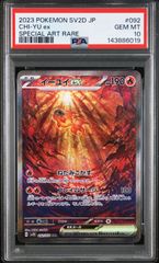 PSA10］ ファイヤー マスターボールミラー - メルカリ